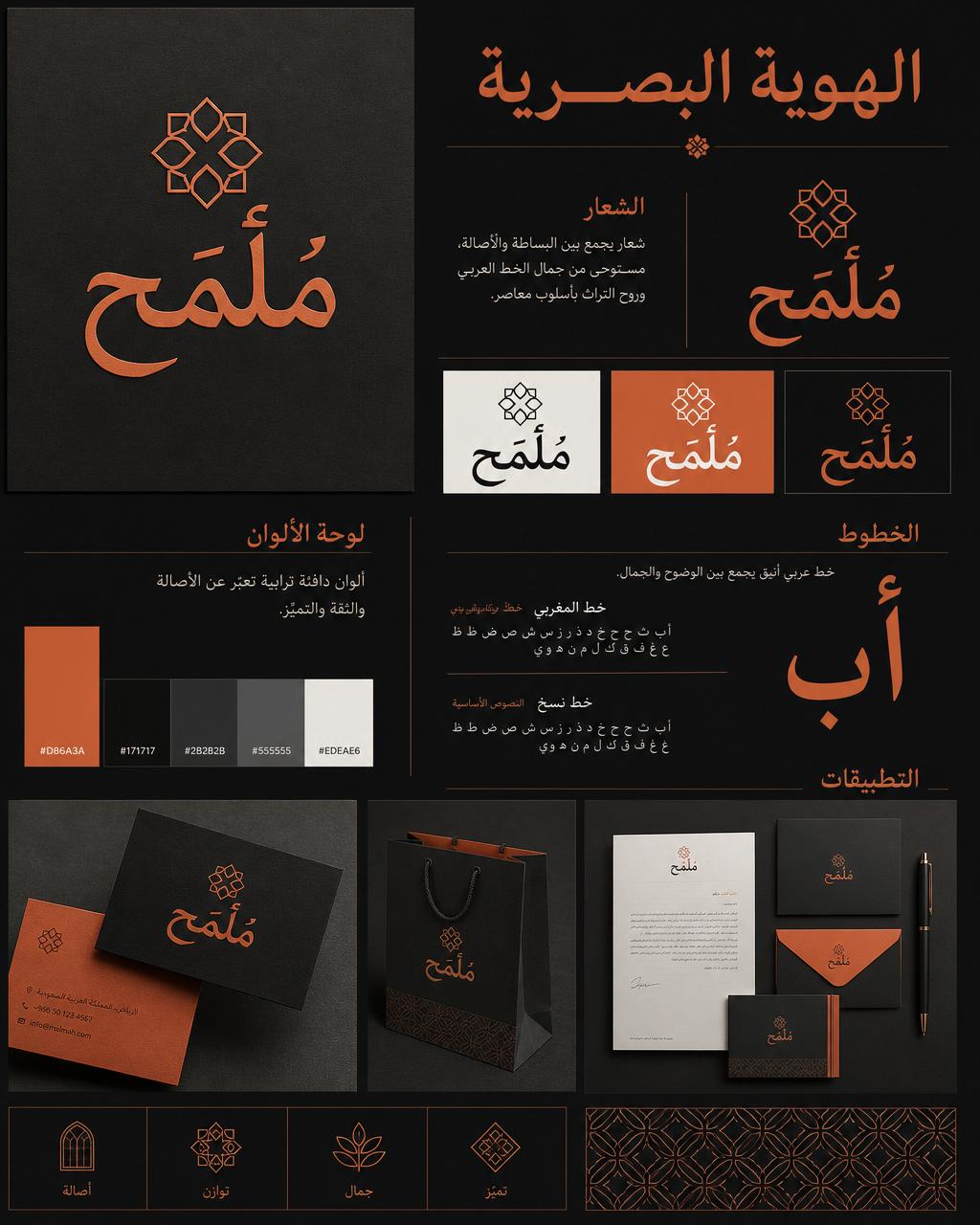 عرض هوية بصرية متكاملة