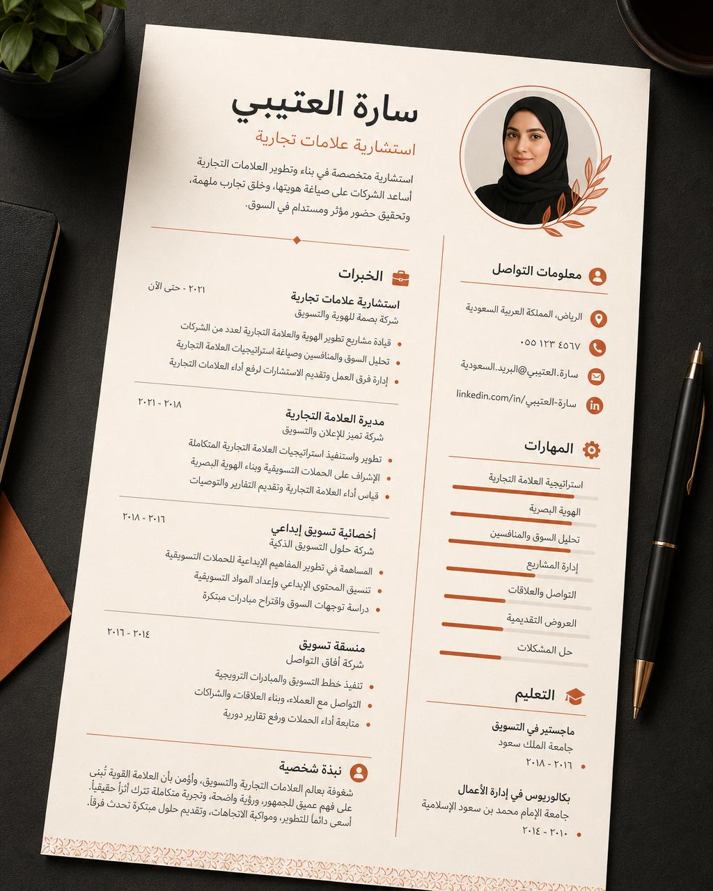 تصميم سيرة ذاتية احترافية