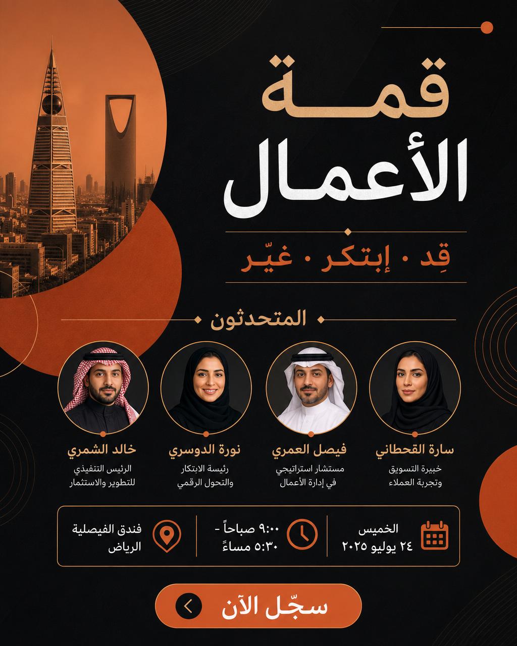 تصميم بوستر مؤتمر أعمال