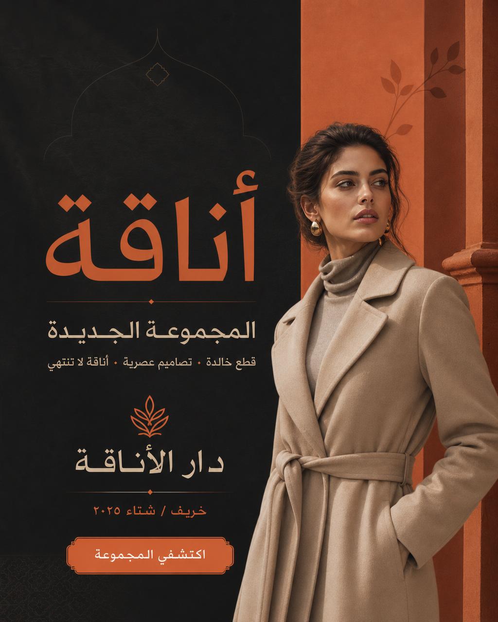 تصميم منشور مجموعة أزياء جديدة