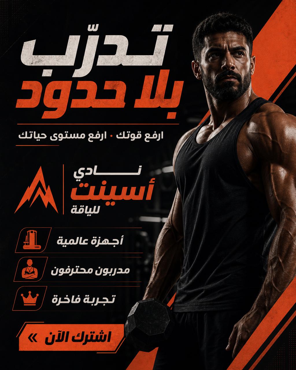 تصميم إعلان نادي رياضي