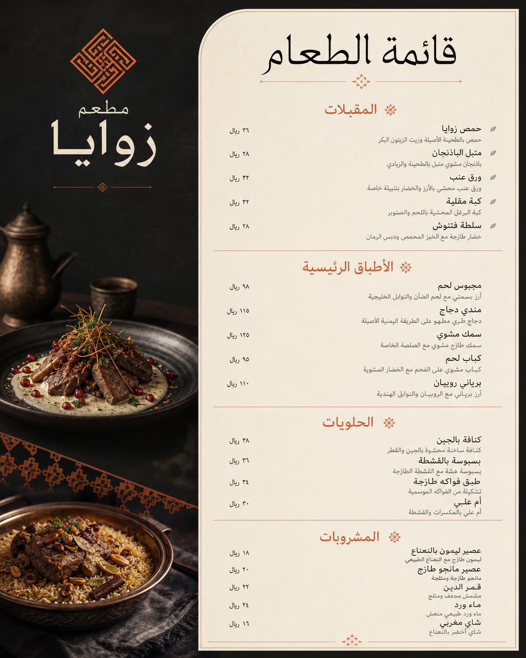 تصميم منيو مطعم فاخر