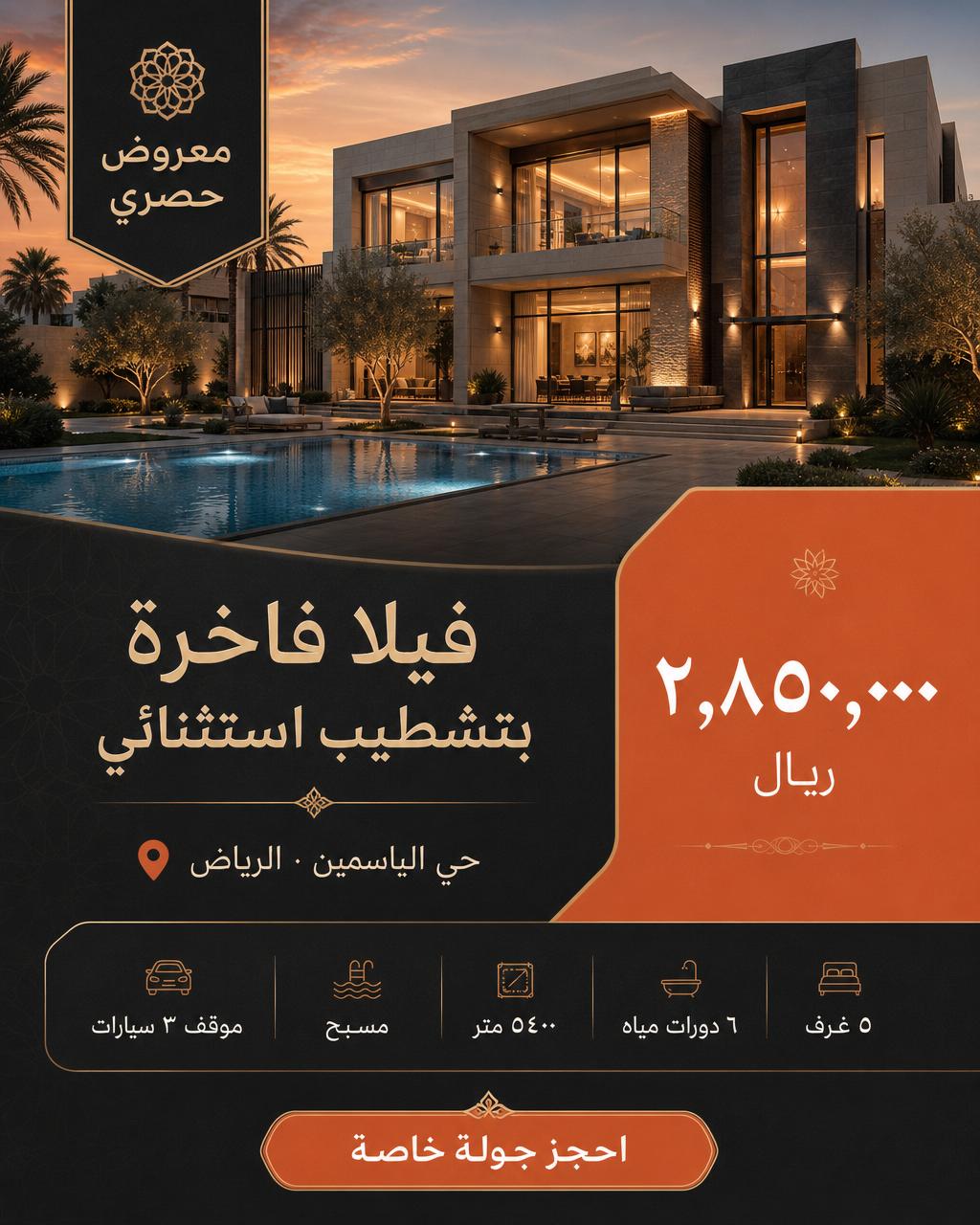 تصميم إعلان عقاري لفيلا فاخرة